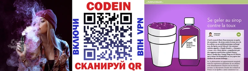 Кодеин Purple Drank Красноярск